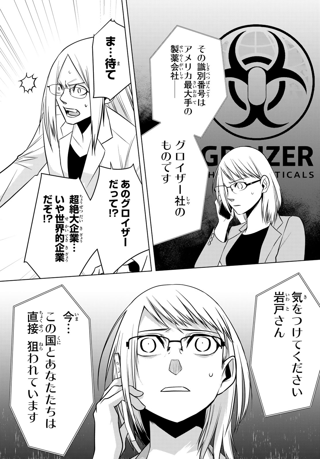 SENMETSU TOKKU - KAIJUU KANREN HANZAIROKU Chapter 6 page 3 - nihonkuni.com