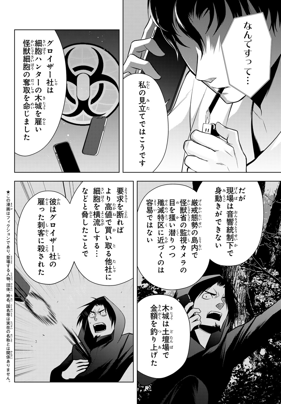 SENMETSU TOKKU - KAIJUU KANREN HANZAIROKU Chapter 6 page 4 - nihonkuni.com