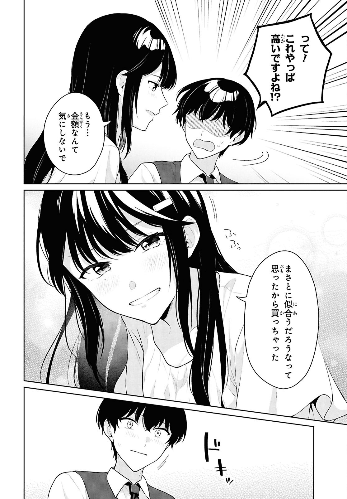 DANJO HI 1 : 5 NO SEKAI DE MO FUTSU NI IKIRARERU TO OMOTTA? GEKI E KANJONA KANOJO TACHI GA MUJIKAKU DANSHI NI HONRO SARETARA Chapter 20 page 12 - nihonkuni.com