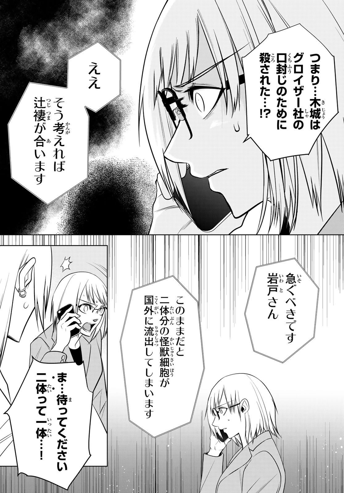 SENMETSU TOKKU - KAIJUU KANREN HANZAIROKU Chapter 6 page 5 - nihonkuni.com
