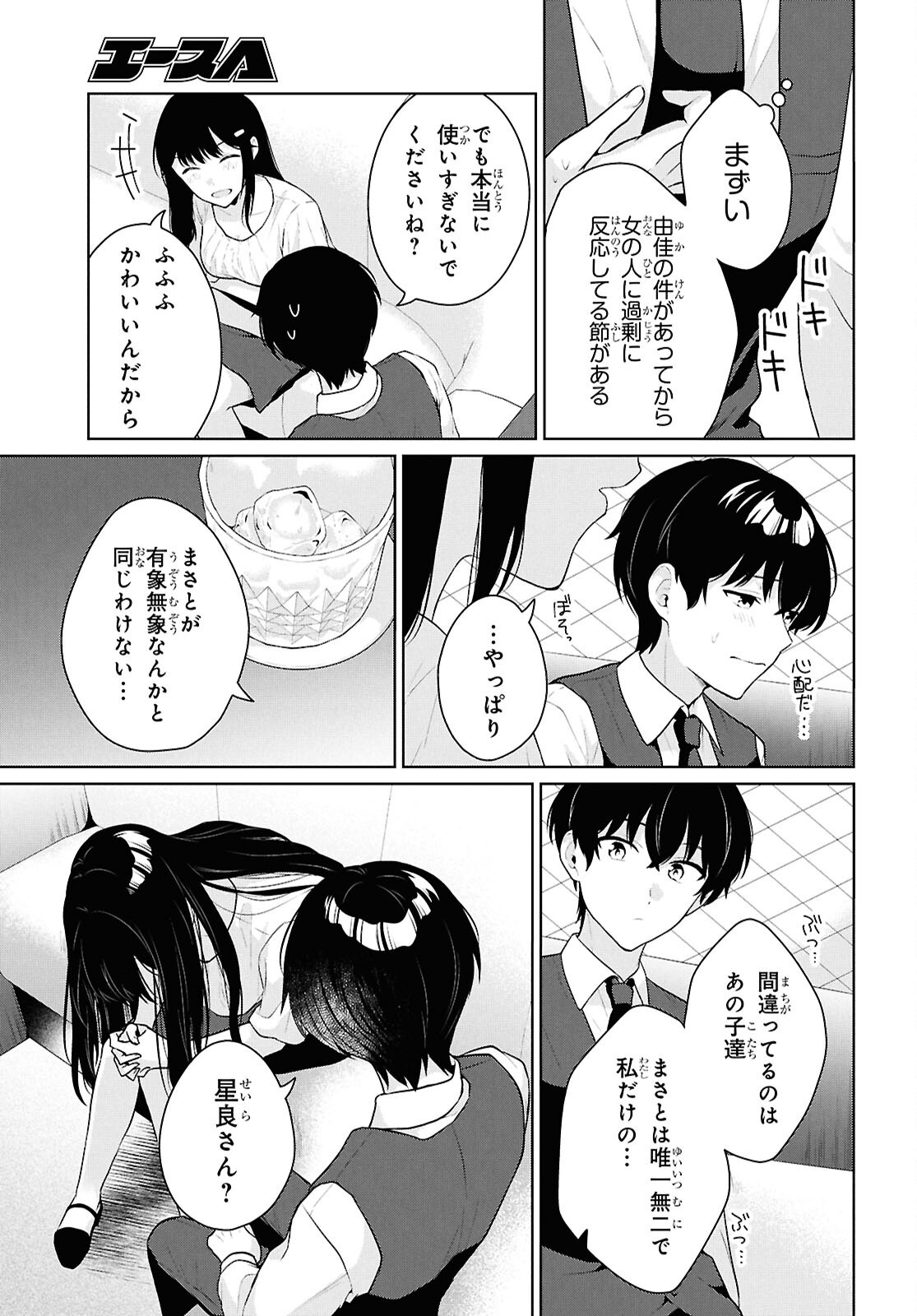 DANJO HI 1 : 5 NO SEKAI DE MO FUTSU NI IKIRARERU TO OMOTTA? GEKI E KANJONA KANOJO TACHI GA MUJIKAKU DANSHI NI HONRO SARETARA Chapter 20 page 13 - nihonkuni.com