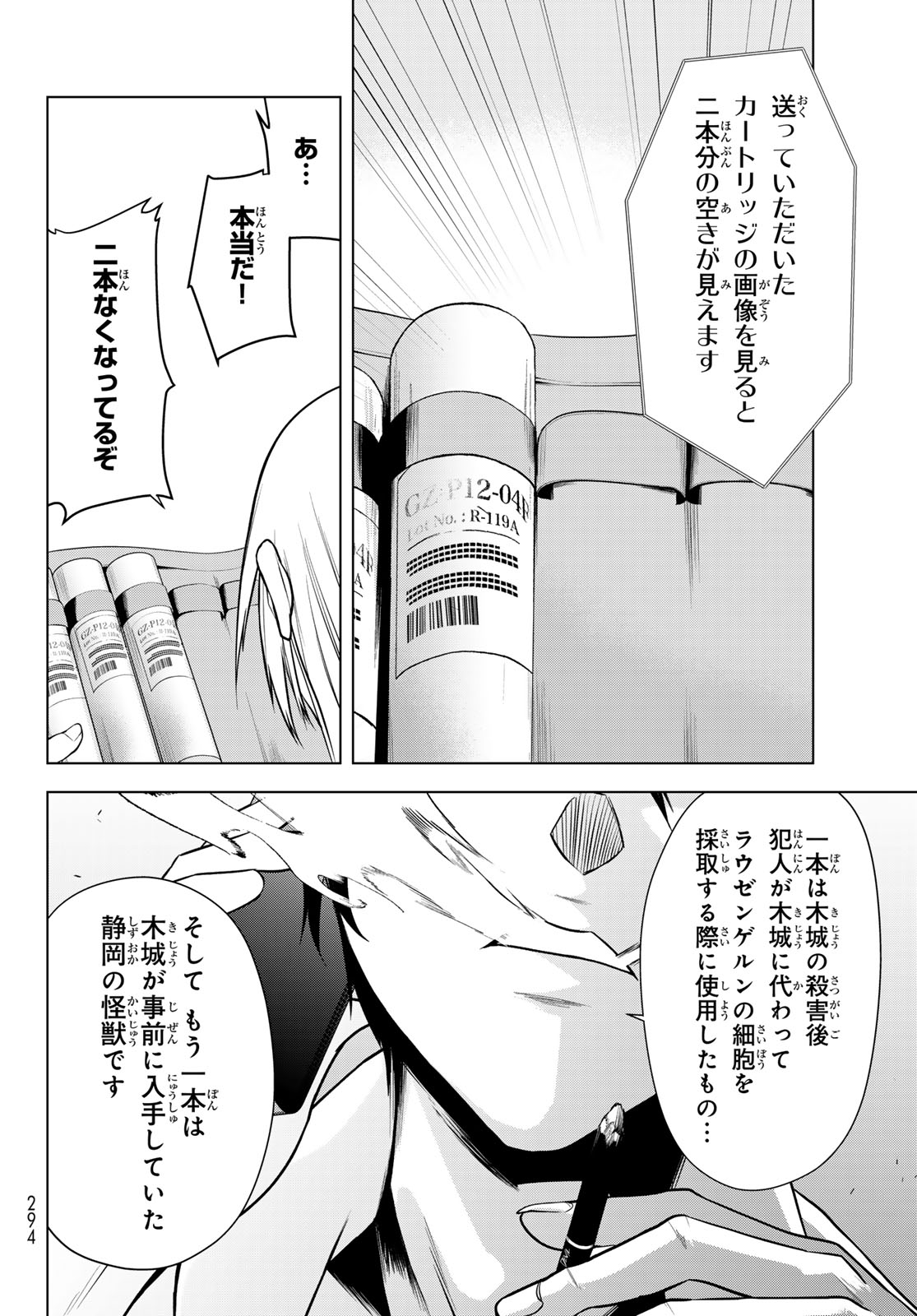 SENMETSU TOKKU - KAIJUU KANREN HANZAIROKU Chapter 6 page 6 - nihonkuni.com