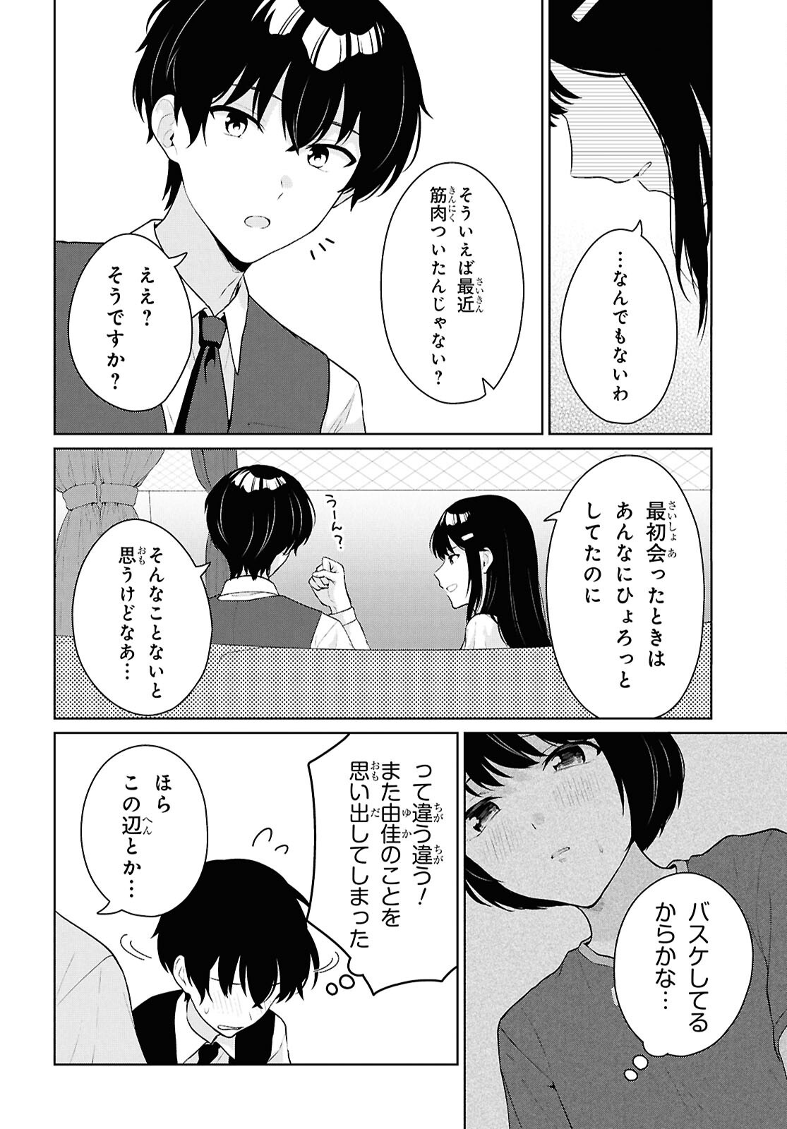 DANJO HI 1 : 5 NO SEKAI DE MO FUTSU NI IKIRARERU TO OMOTTA? GEKI E KANJONA KANOJO TACHI GA MUJIKAKU DANSHI NI HONRO SARETARA Chapter 20 page 14 - nihonkuni.com