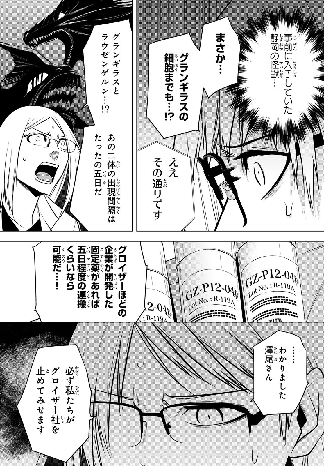 SENMETSU TOKKU - KAIJUU KANREN HANZAIROKU Chapter 6 page 7 - nihonkuni.com