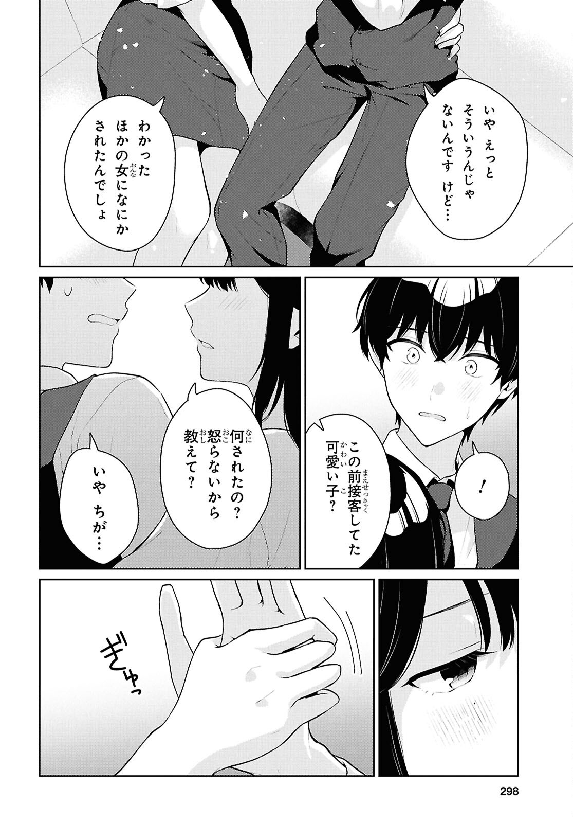 Read DANJO HI 1 : 5 NO SEKAI DE MO FUTSU NI IKIRARERU TO OMOTTA? GEKI E KANJONA KANOJO TACHI GA MUJIKAKU DANSHI NI HONRO SARETARA Chapter 20 [High Quality / Full] - Page 18 - nicomanga.net