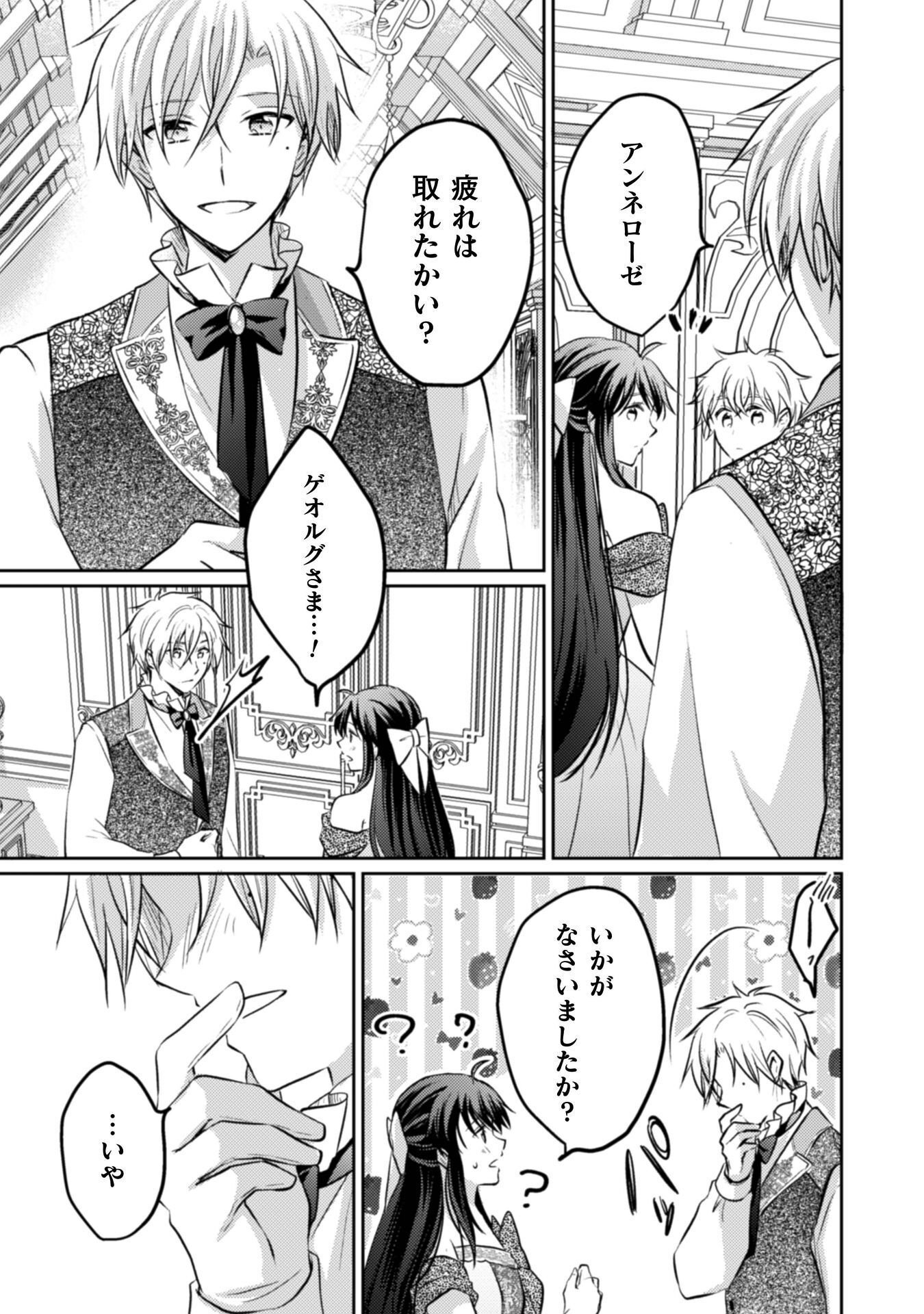 Read OKIRAKU REIJOU WA, KONYAKU HAKI NI HOKUSOEMU Chapter 15 [High Quality / Full] - Page 28 - nicomanga.net