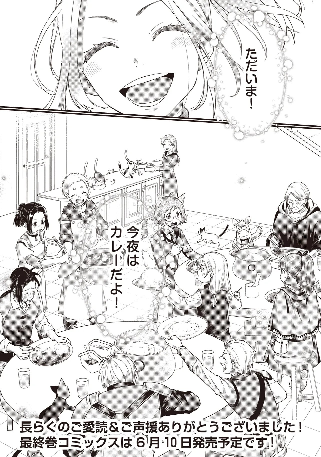 SHURABA MARUGOTO ISEKAI TENSEI ~ DANNA WA "YUUSHA()", UWAKI AITE WA 'SEIJO' SAMA. "SHUFU" NO WATASHI WA FUYOU DESU NE... Chapter 16.2 page 29 - nihonkuni.com