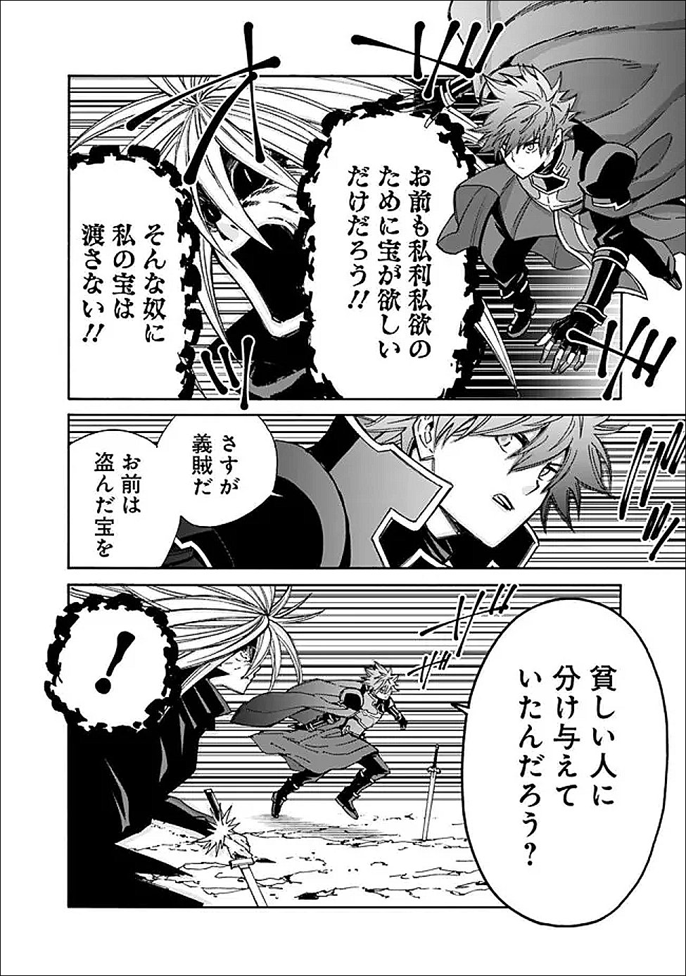 THE STRONGEST HAREM OF NOBLES Chapter 59 page 2 - nihonkuni.com