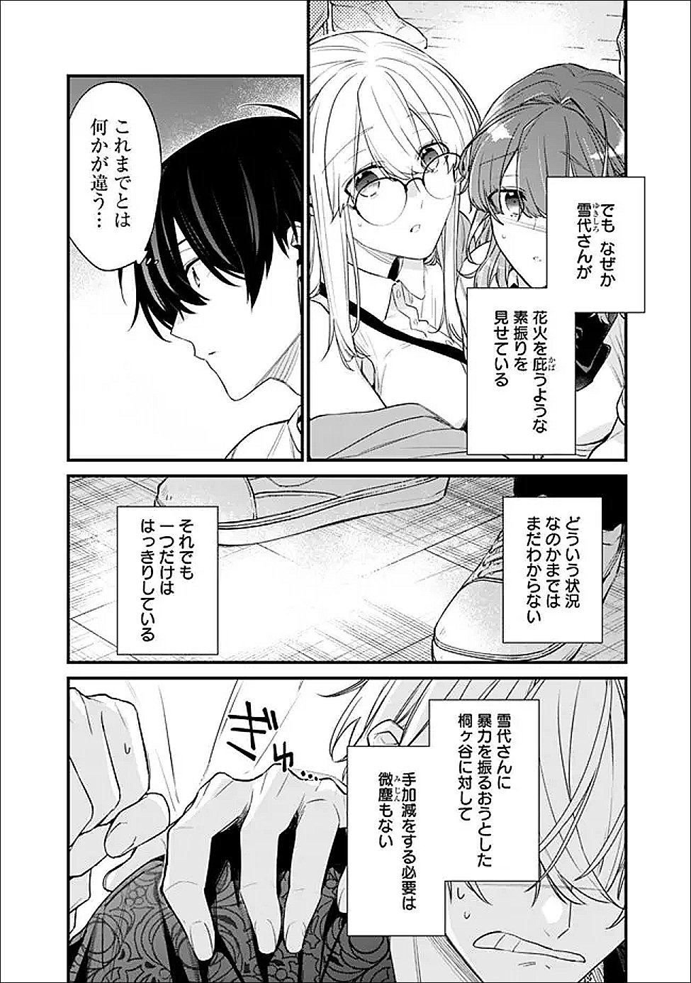 OSANANAJIMI KANOJO NO MORAHARA GA HIDOIN DE ZETSUEN SENGEN SHITE YATTA Chapter 52.2 page 2 - nihonkuni.com