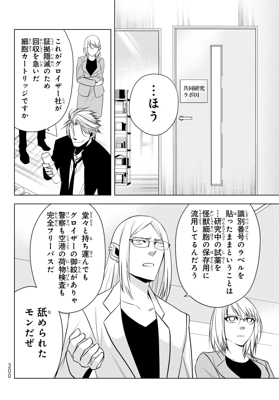 SENMETSU TOKKU - KAIJUU KANREN HANZAIROKU Chapter 6 page 12 - nihonkuni.com