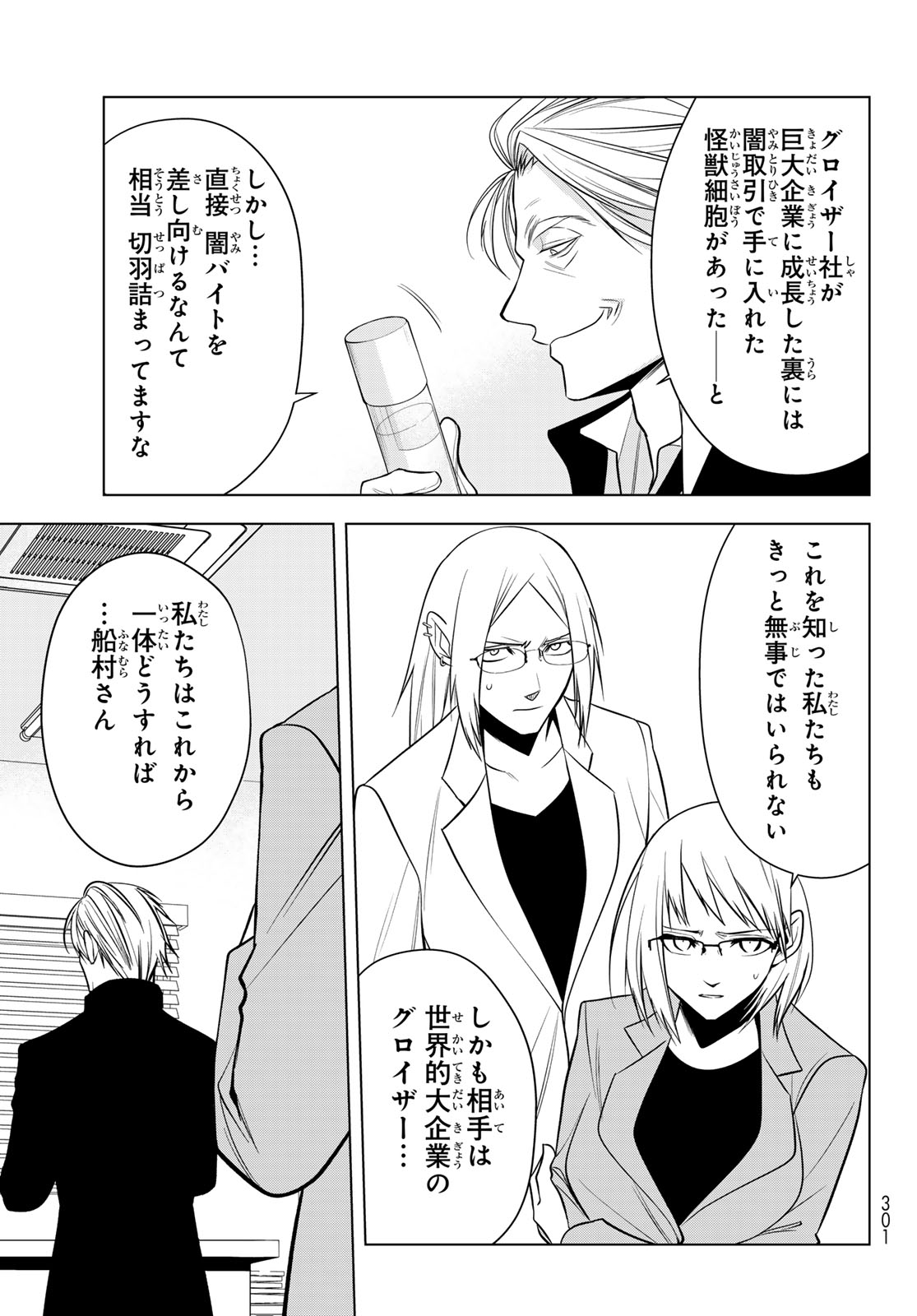 SENMETSU TOKKU - KAIJUU KANREN HANZAIROKU Chapter 6 page 13 - nihonkuni.com