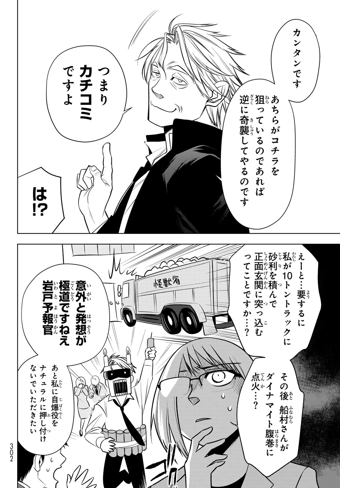 SENMETSU TOKKU - KAIJUU KANREN HANZAIROKU Chapter 6 page 14 - nihonkuni.com