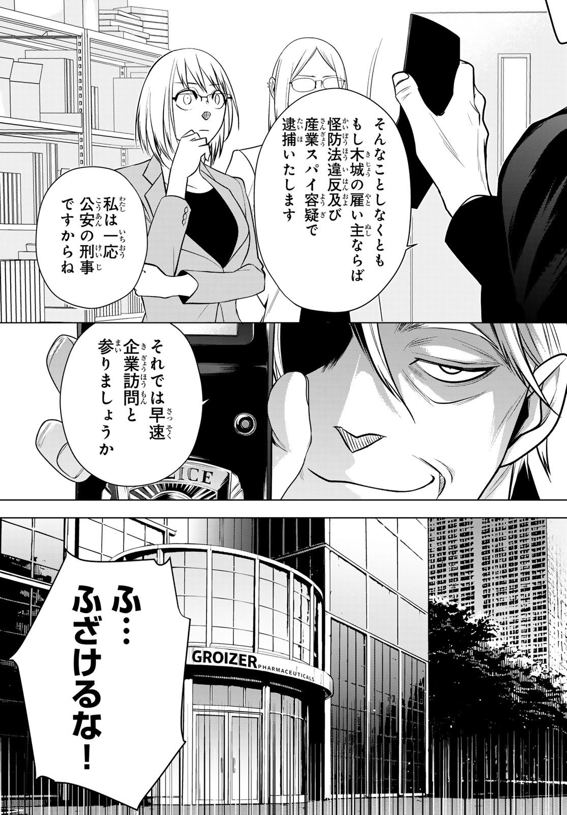 SENMETSU TOKKU - KAIJUU KANREN HANZAIROKU Chapter 6 page 15 - nihonkuni.com