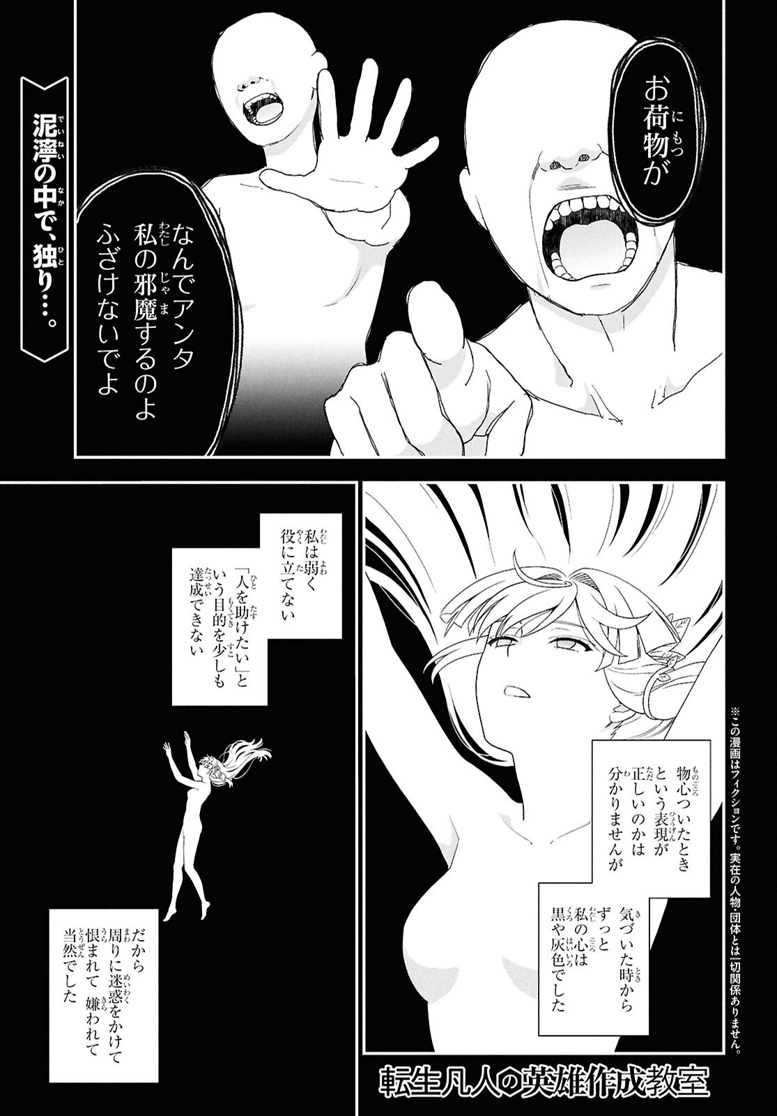 TENSEI BONJIN NO EIYUU-SAKUSEI KYOUSHITSU Chapter 4 page 1 - nihonkuni.com