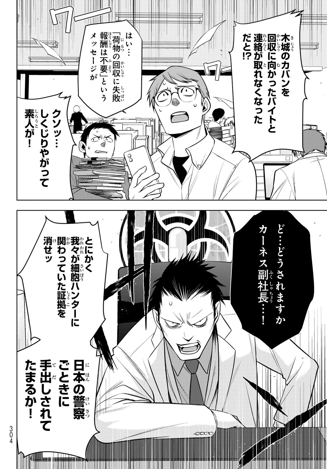 SENMETSU TOKKU - KAIJUU KANREN HANZAIROKU Chapter 6 page 16 - nihonkuni.com
