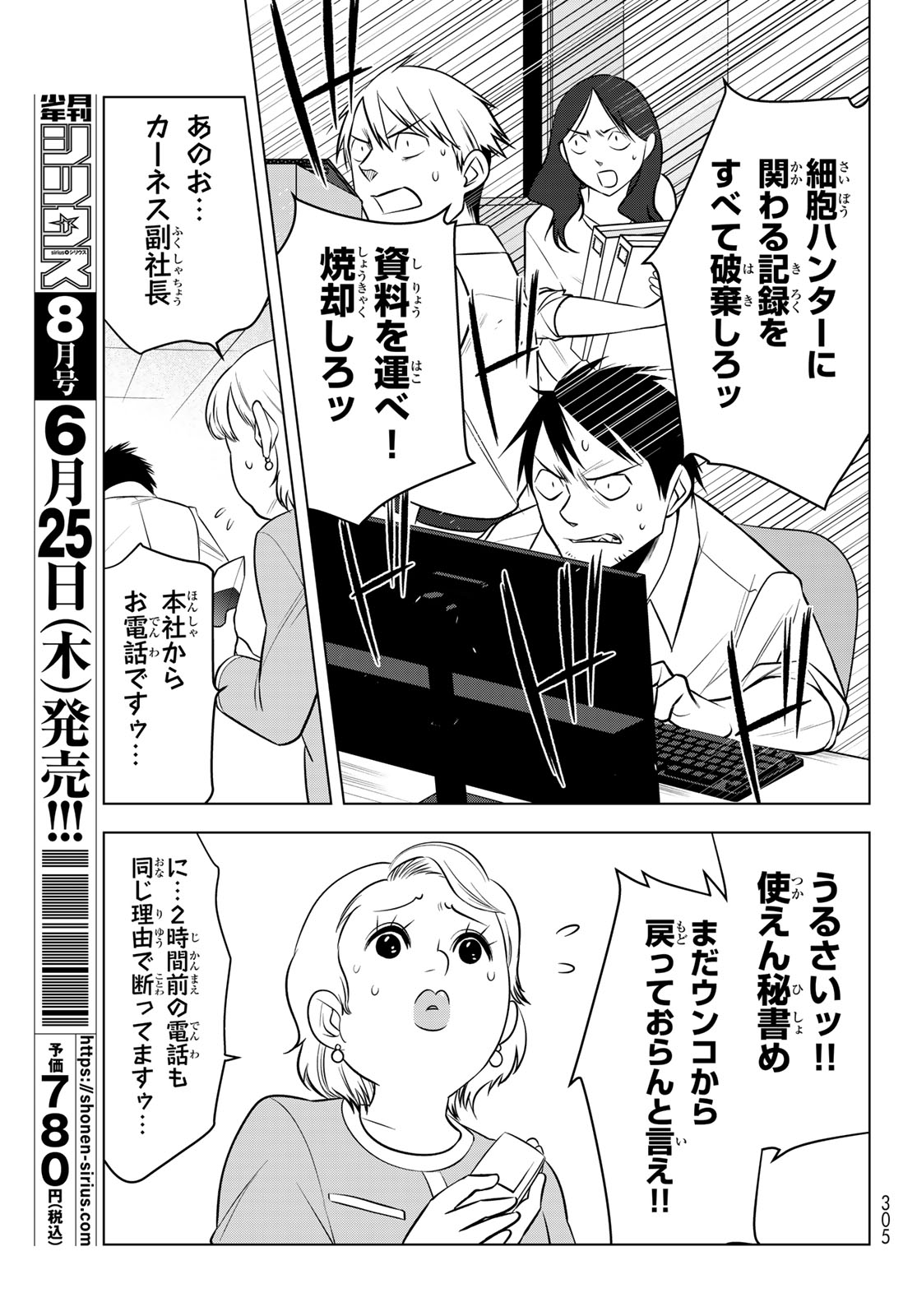 SENMETSU TOKKU - KAIJUU KANREN HANZAIROKU Chapter 6 page 17 - nihonkuni.com