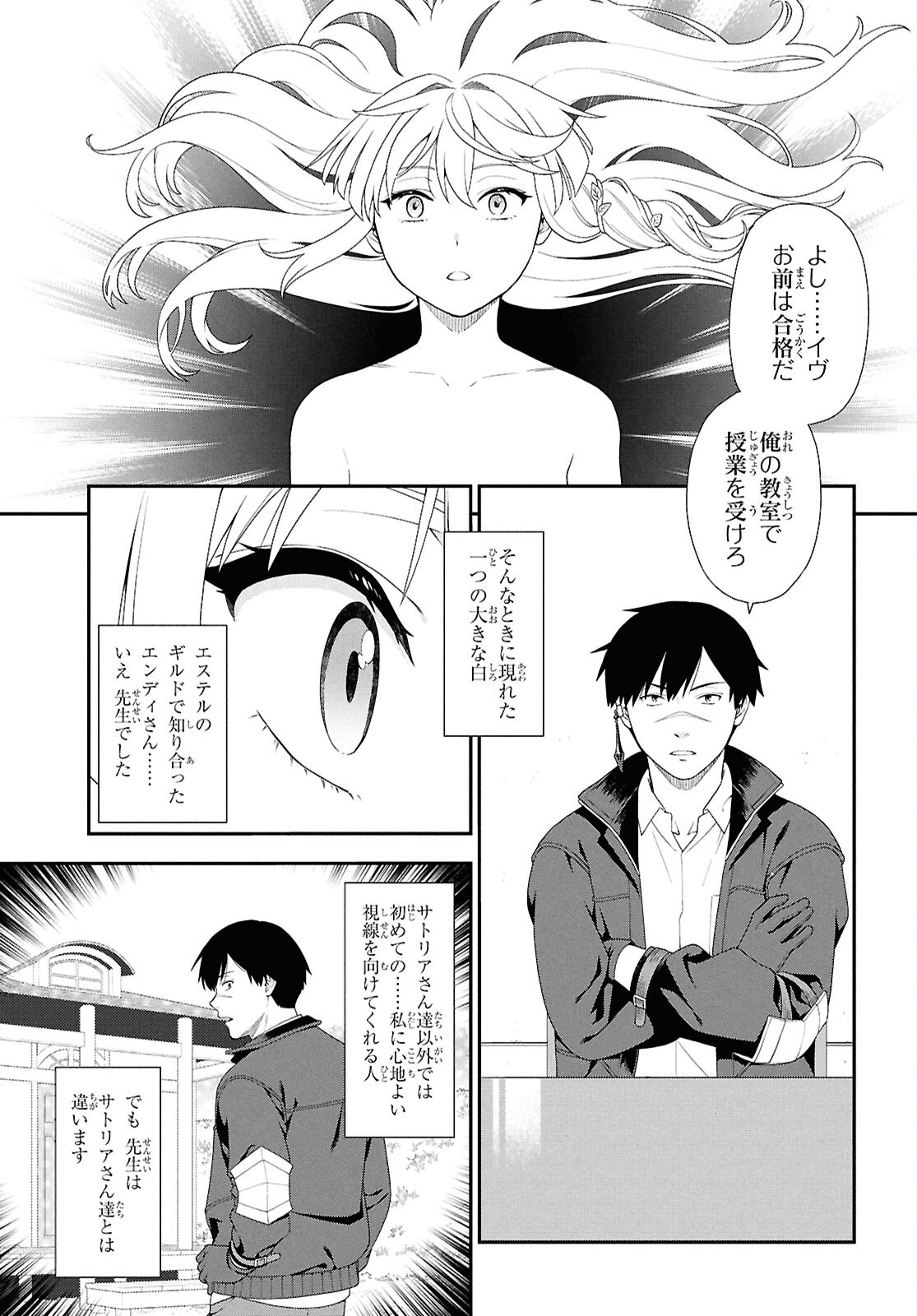 TENSEI BONJIN NO EIYUU-SAKUSEI KYOUSHITSU Chapter 4 page 3 - nihonkuni.com