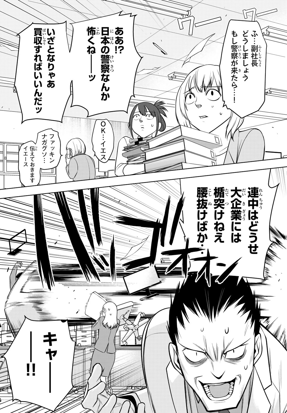 SENMETSU TOKKU - KAIJUU KANREN HANZAIROKU Chapter 6 page 18 - nihonkuni.com