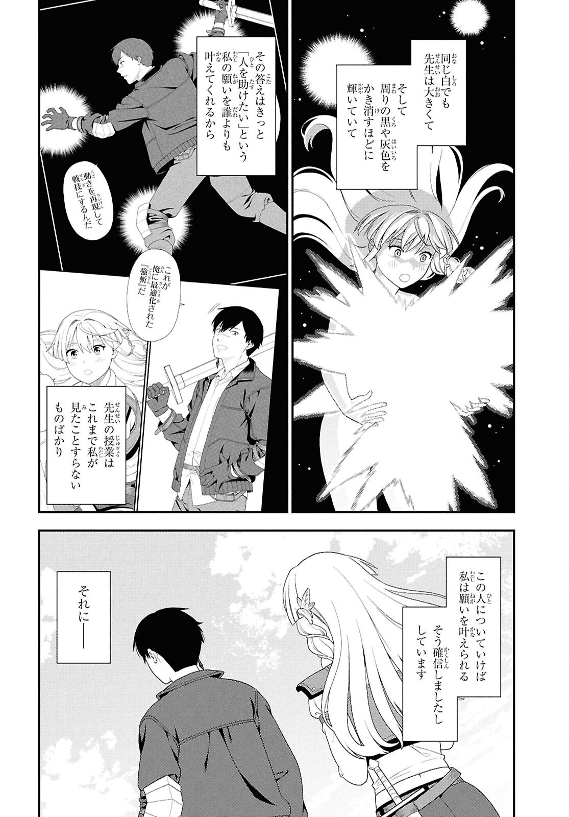 TENSEI BONJIN NO EIYUU-SAKUSEI KYOUSHITSU Chapter 4 page 4 - nihonkuni.com