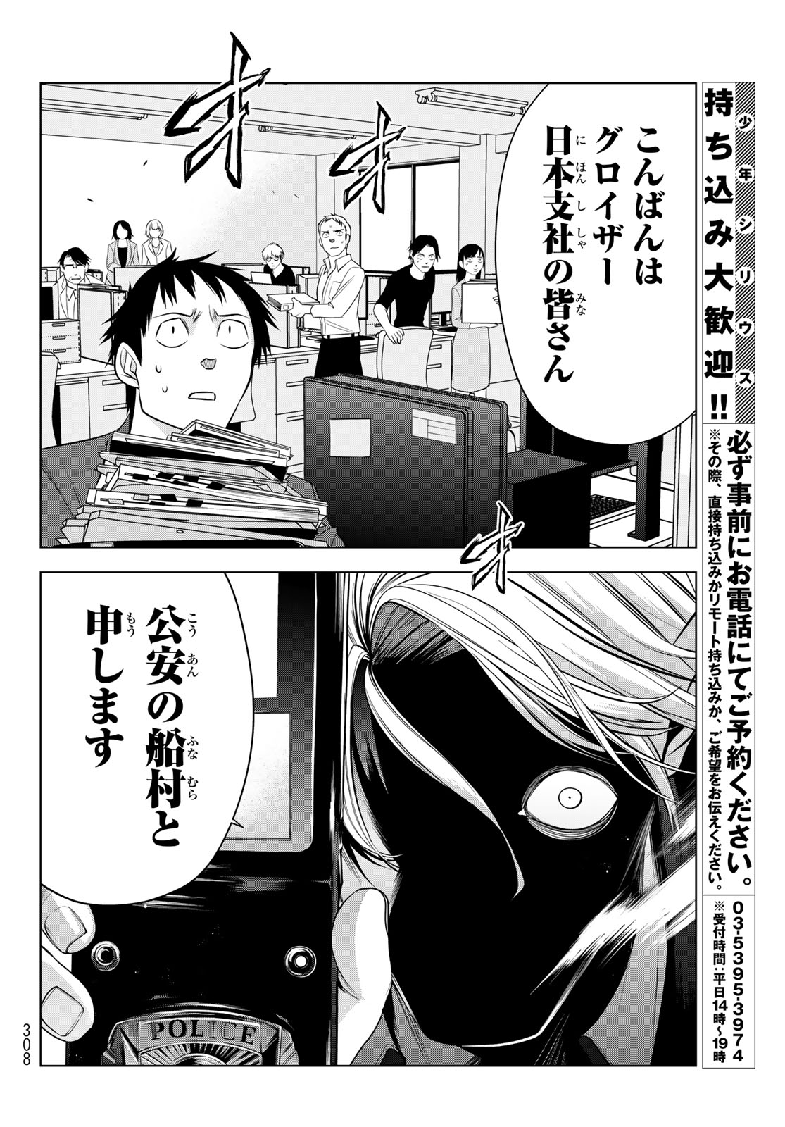 SENMETSU TOKKU - KAIJUU KANREN HANZAIROKU Chapter 6 page 20 - nihonkuni.com
