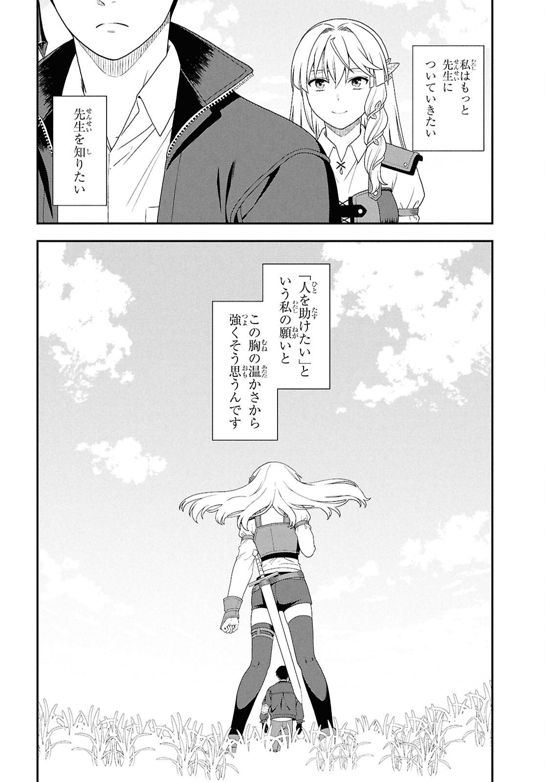 TENSEI BONJIN NO EIYUU-SAKUSEI KYOUSHITSU Chapter 4 page 6 - nihonkuni.com