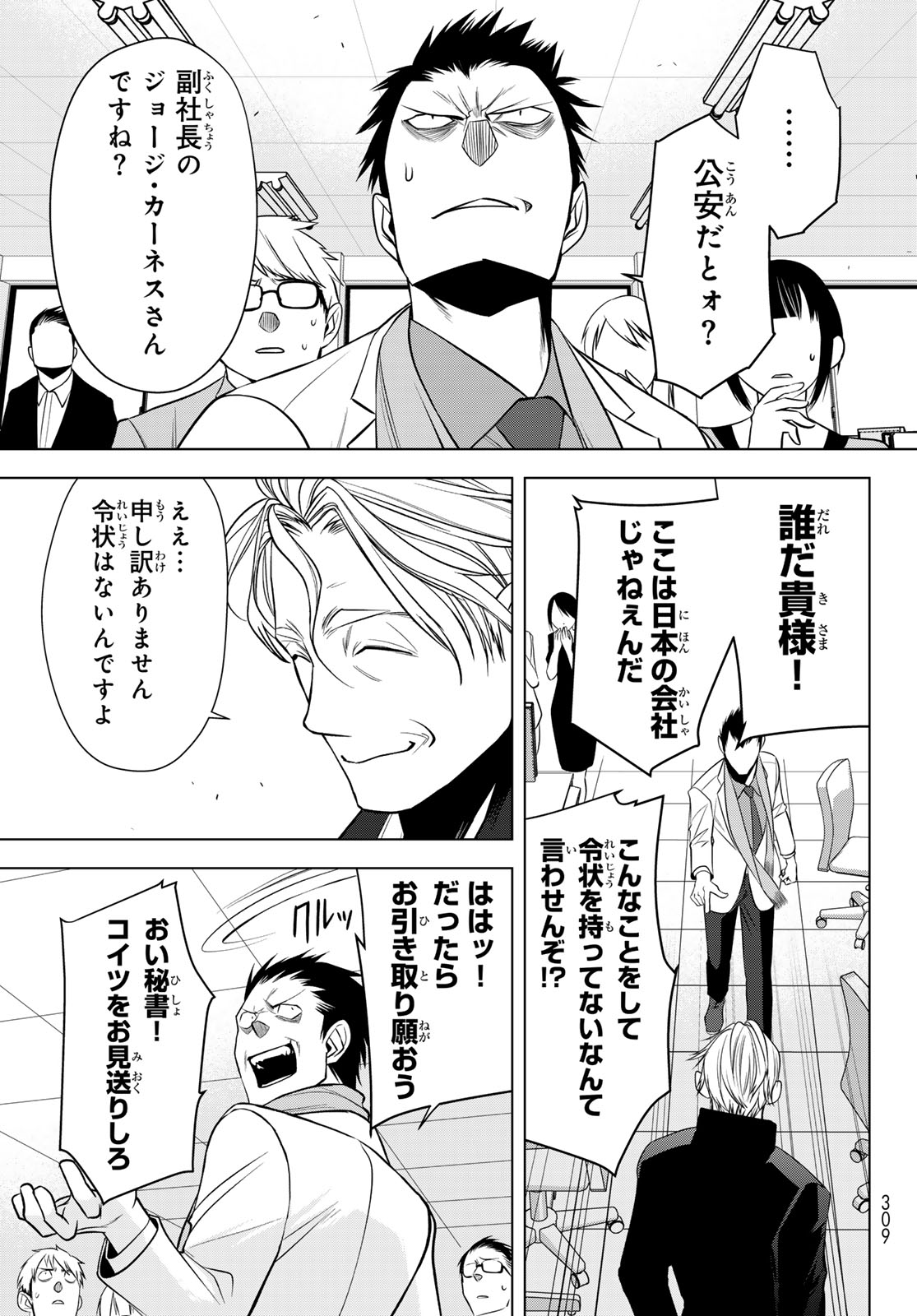 SENMETSU TOKKU - KAIJUU KANREN HANZAIROKU Chapter 6 page 21 - nihonkuni.com