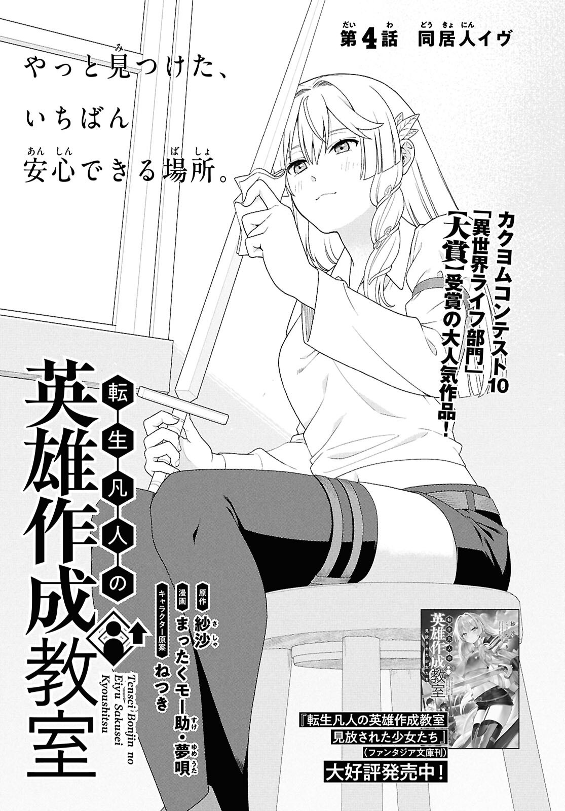 TENSEI BONJIN NO EIYUU-SAKUSEI KYOUSHITSU Chapter 4 page 7 - nihonkuni.com