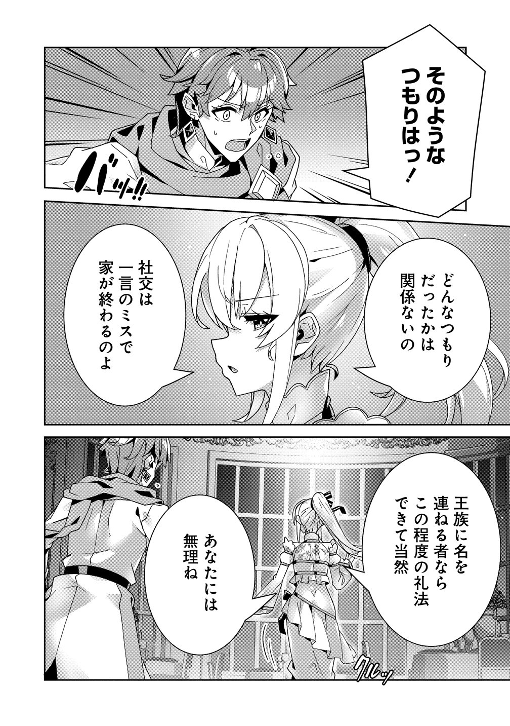 Read IRANAI AKUYAKU REIJOU, WAGA KUNI DE HIKI TORIMASU WA ～ YUSHUU NA GO REIJOUGATA WO TSUIHOU DA NANTE OROKANA MANE, KUNI WO HOROBOSHIMASHITE YO? ～ Chapter 18 [High Quality / Full] - Page 30 - nicomanga.net