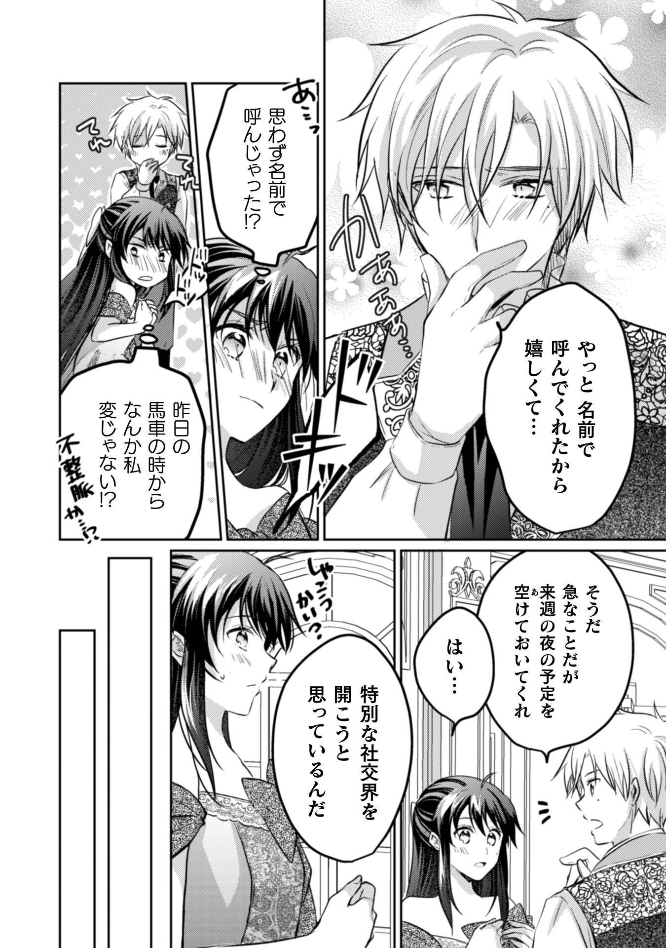 Read OKIRAKU REIJOU WA, KONYAKU HAKI NI HOKUSOEMU Chapter 15 [High Quality / Full] - Page 29 - nicomanga.net