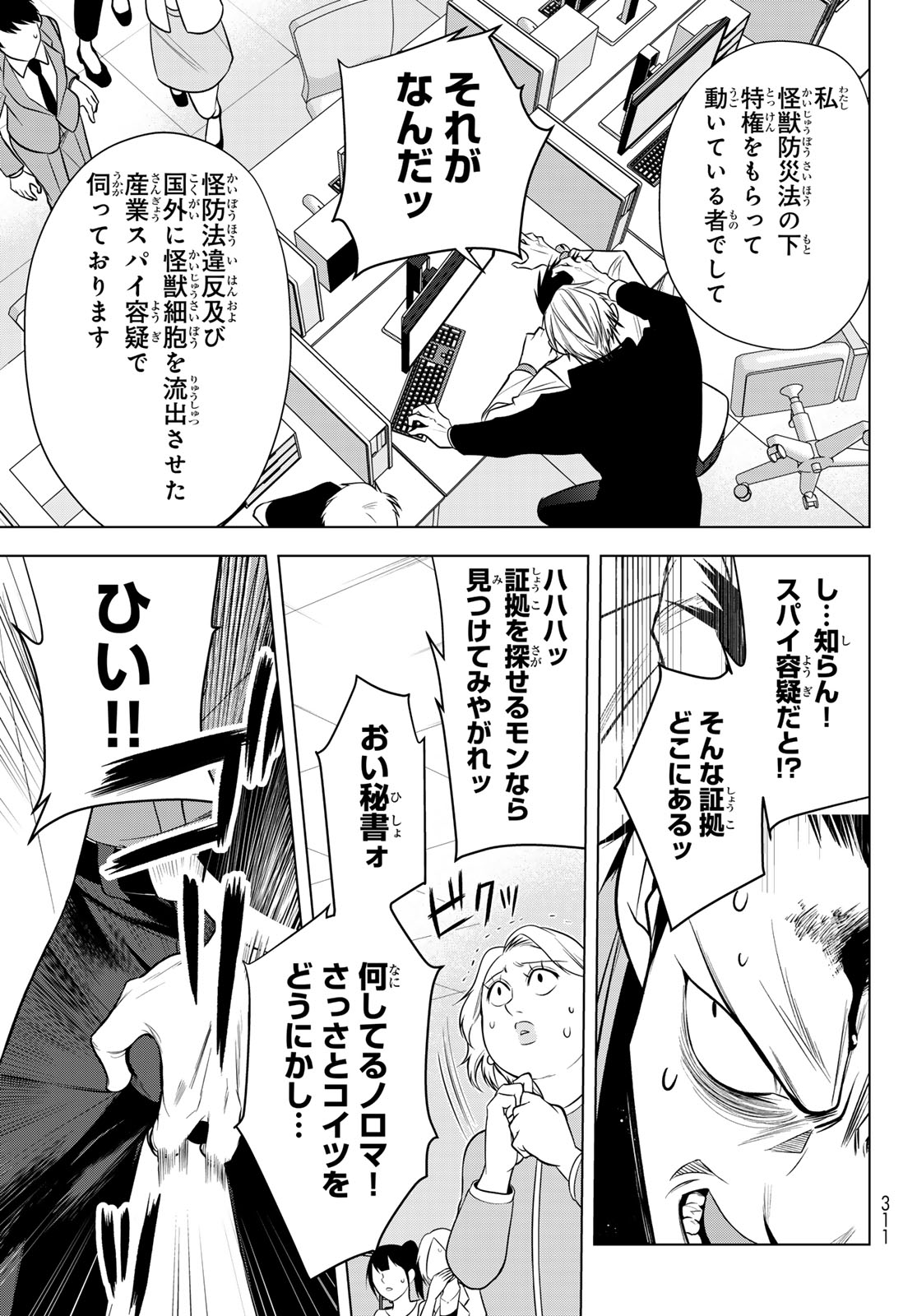 SENMETSU TOKKU - KAIJUU KANREN HANZAIROKU Chapter 6 page 23 - nihonkuni.com