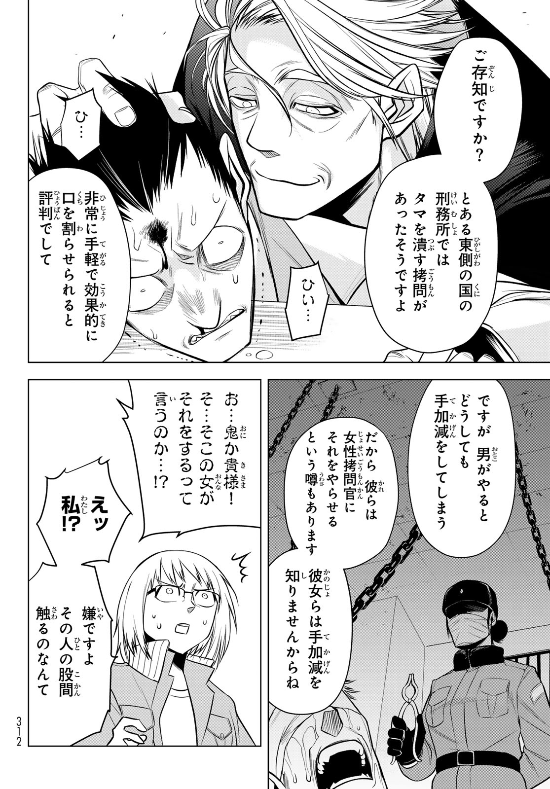 SENMETSU TOKKU - KAIJUU KANREN HANZAIROKU Chapter 6 page 24 - nihonkuni.com