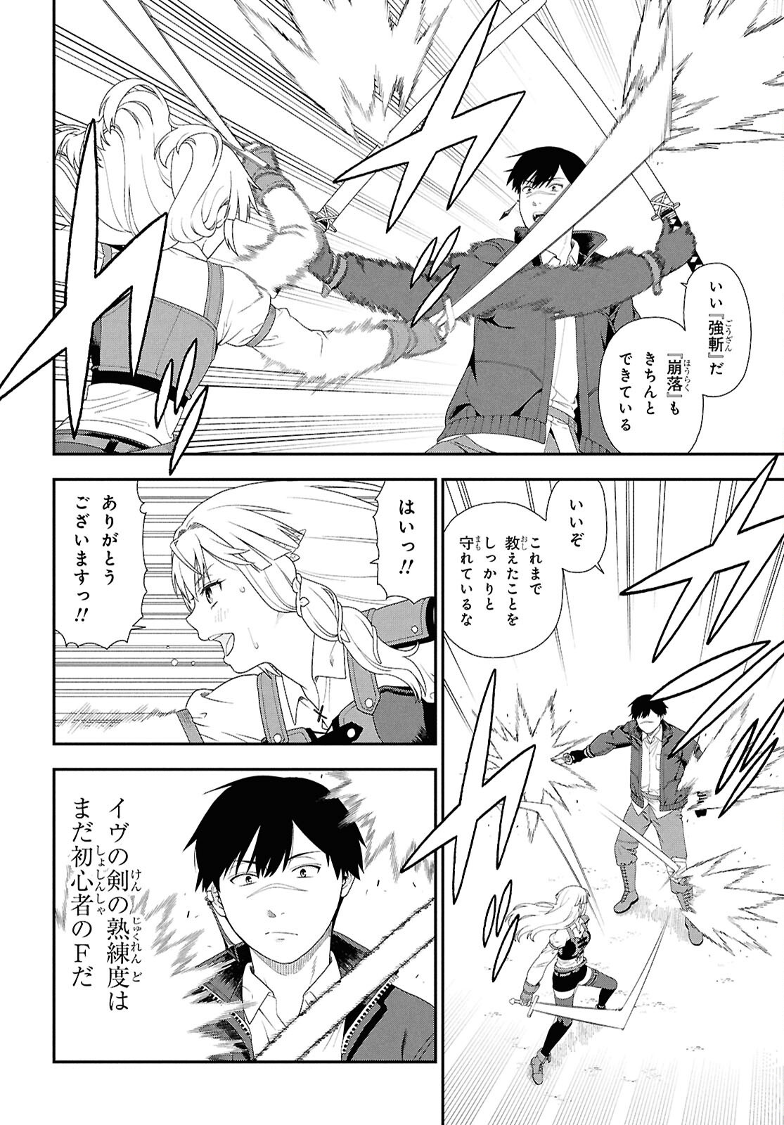 TENSEI BONJIN NO EIYUU-SAKUSEI KYOUSHITSU Chapter 4 page 10 - nihonkuni.com
