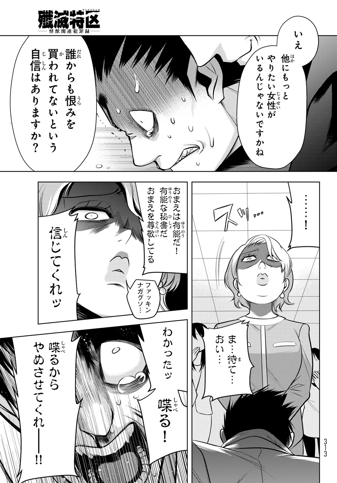 SENMETSU TOKKU - KAIJUU KANREN HANZAIROKU Chapter 6 page 25 - nihonkuni.com