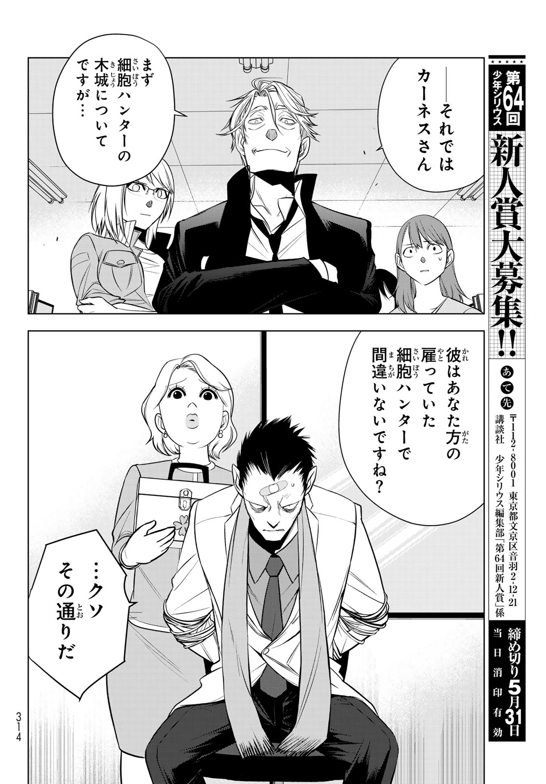 SENMETSU TOKKU - KAIJUU KANREN HANZAIROKU Chapter 6 page 26 - nihonkuni.com