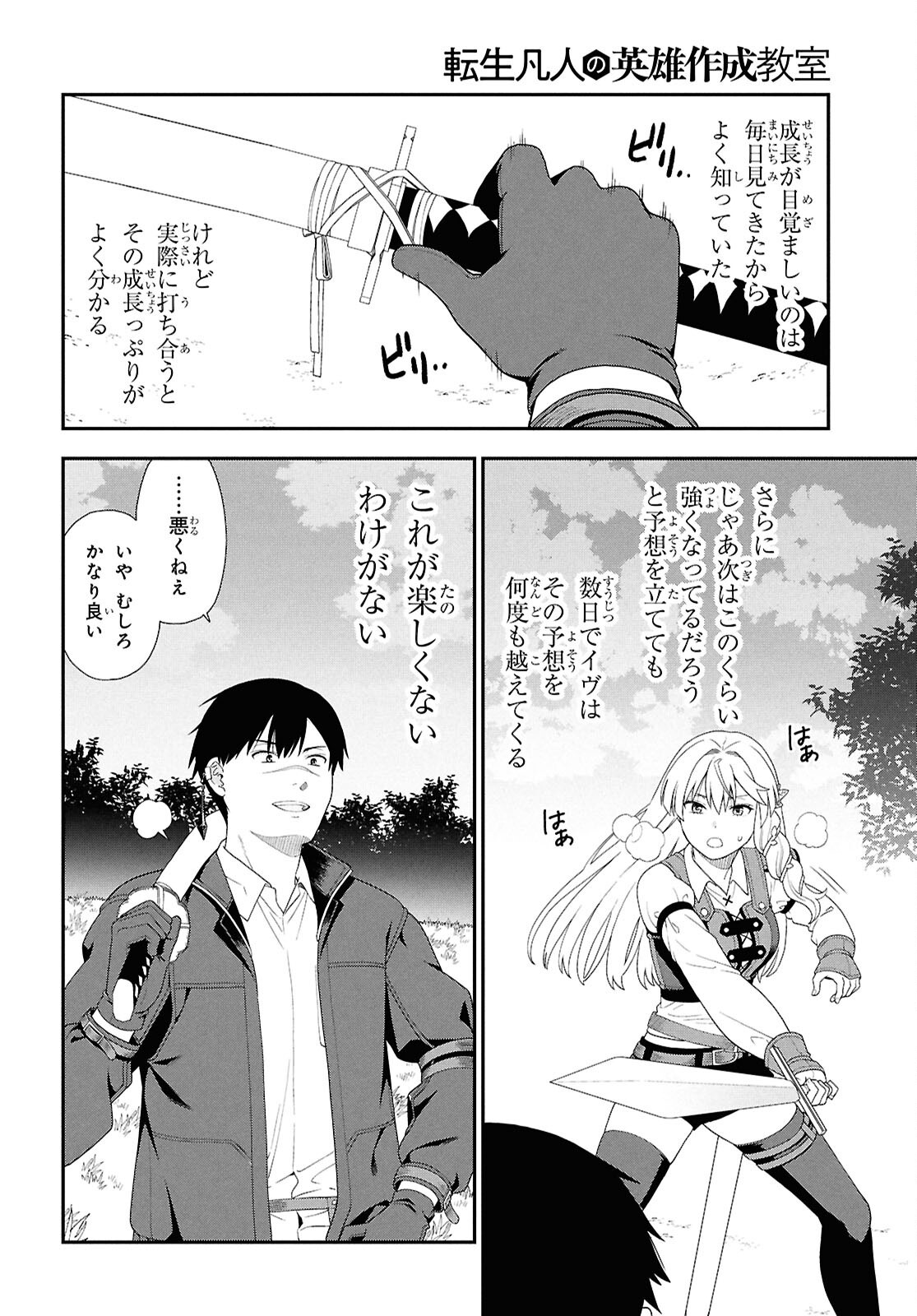 TENSEI BONJIN NO EIYUU-SAKUSEI KYOUSHITSU Chapter 4 page 12 - nihonkuni.com
