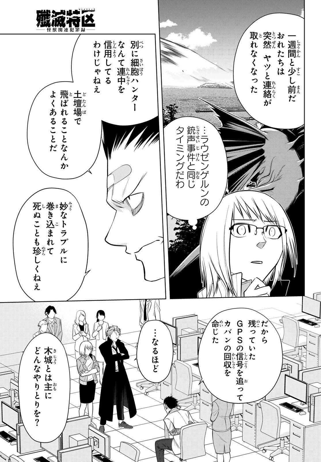 SENMETSU TOKKU - KAIJUU KANREN HANZAIROKU Chapter 6 page 27 - nihonkuni.com