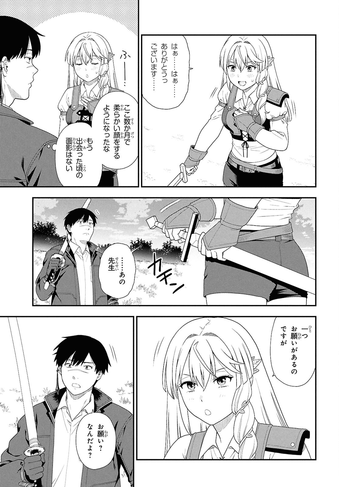 TENSEI BONJIN NO EIYUU-SAKUSEI KYOUSHITSU Chapter 4 page 13 - nihonkuni.com