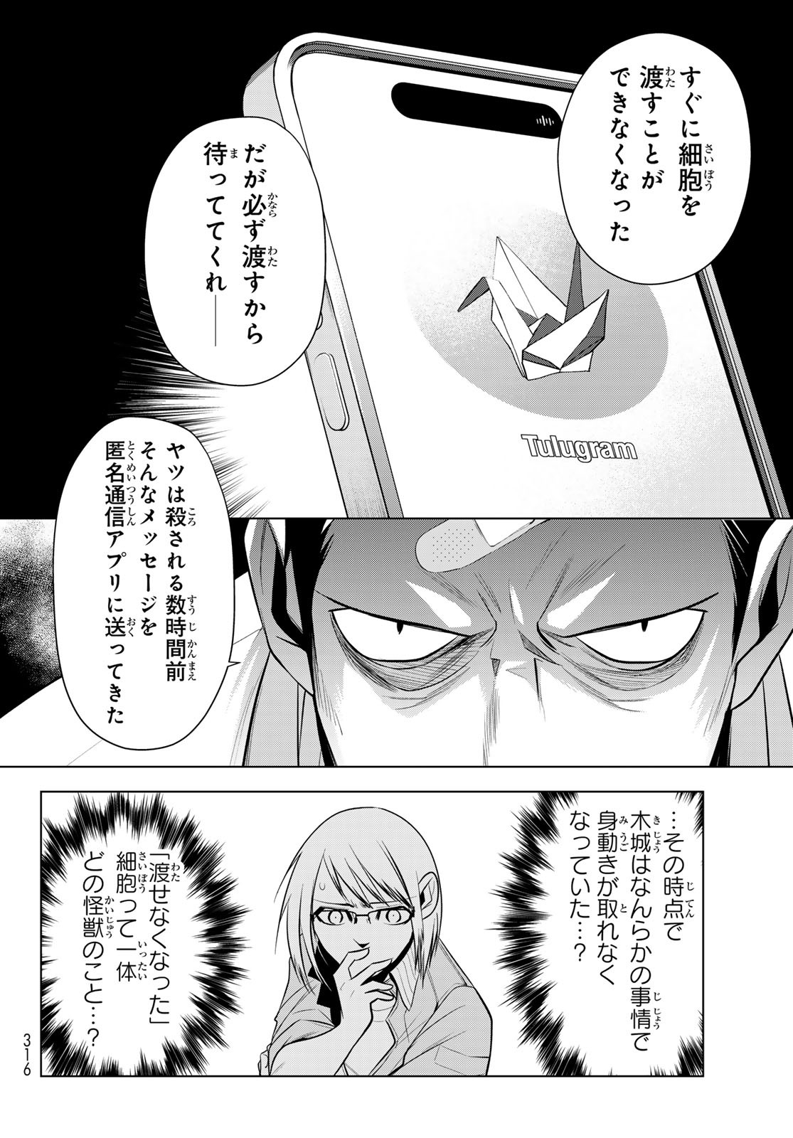 SENMETSU TOKKU - KAIJUU KANREN HANZAIROKU Chapter 6 page 28 - nihonkuni.com
