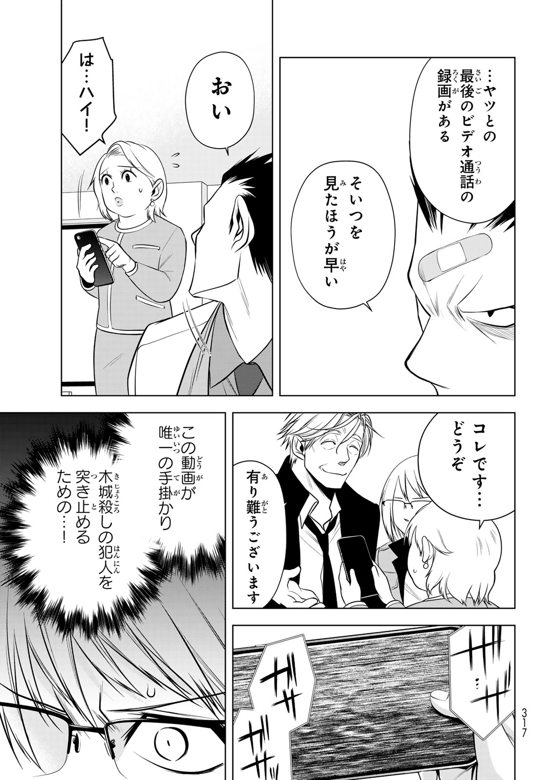 SENMETSU TOKKU - KAIJUU KANREN HANZAIROKU Chapter 6 page 29 - nihonkuni.com