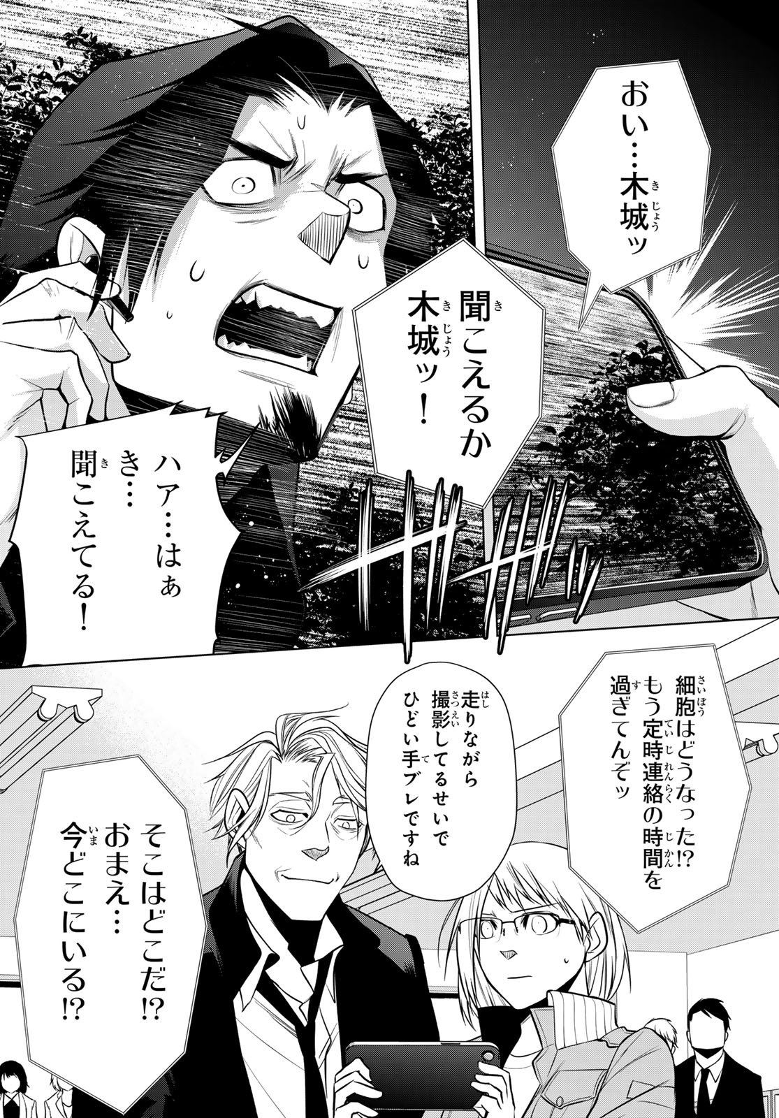 SENMETSU TOKKU - KAIJUU KANREN HANZAIROKU Chapter 6 page 30 - nihonkuni.com