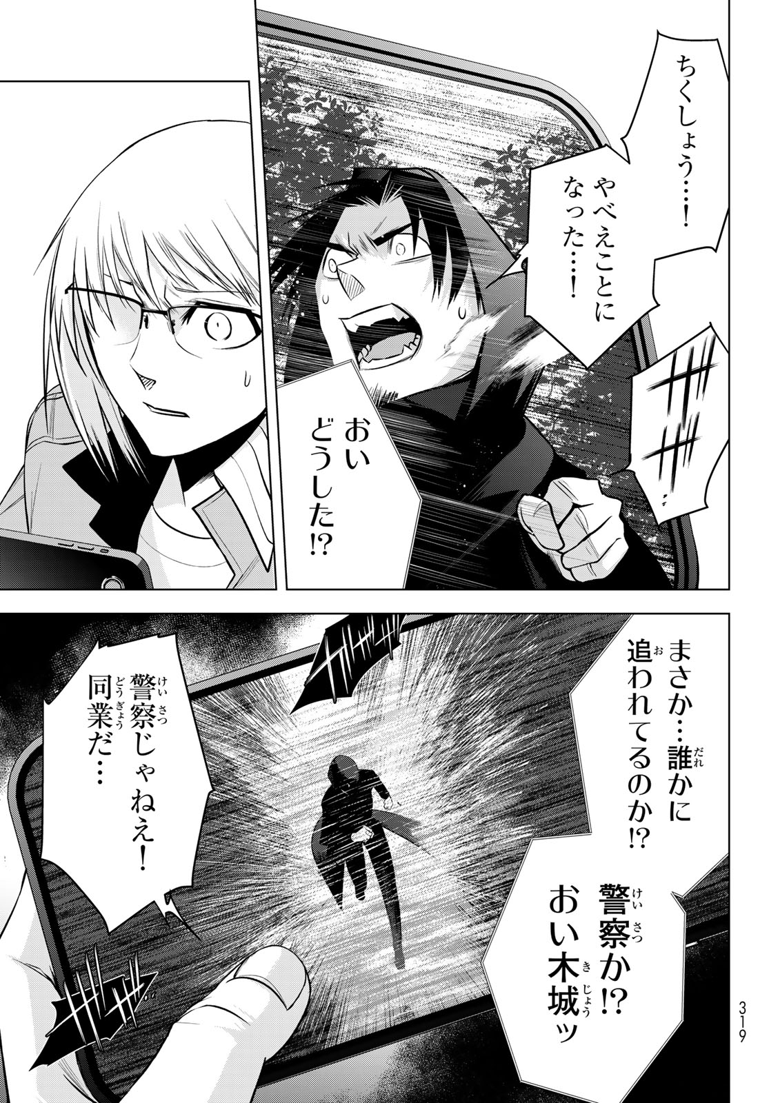 SENMETSU TOKKU - KAIJUU KANREN HANZAIROKU Chapter 6 page 31 - nihonkuni.com