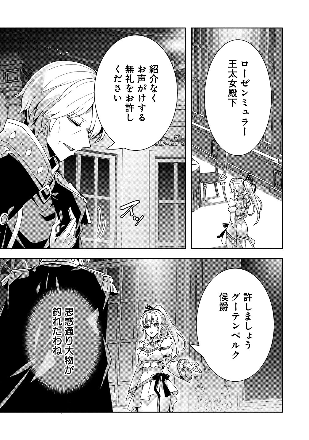 Read IRANAI AKUYAKU REIJOU, WAGA KUNI DE HIKI TORIMASU WA ～ YUSHUU NA GO REIJOUGATA WO TSUIHOU DA NANTE OROKANA MANE, KUNI WO HOROBOSHIMASHITE YO? ～ Chapter 18 [High Quality / Full] - Page 31 - nicomanga.net