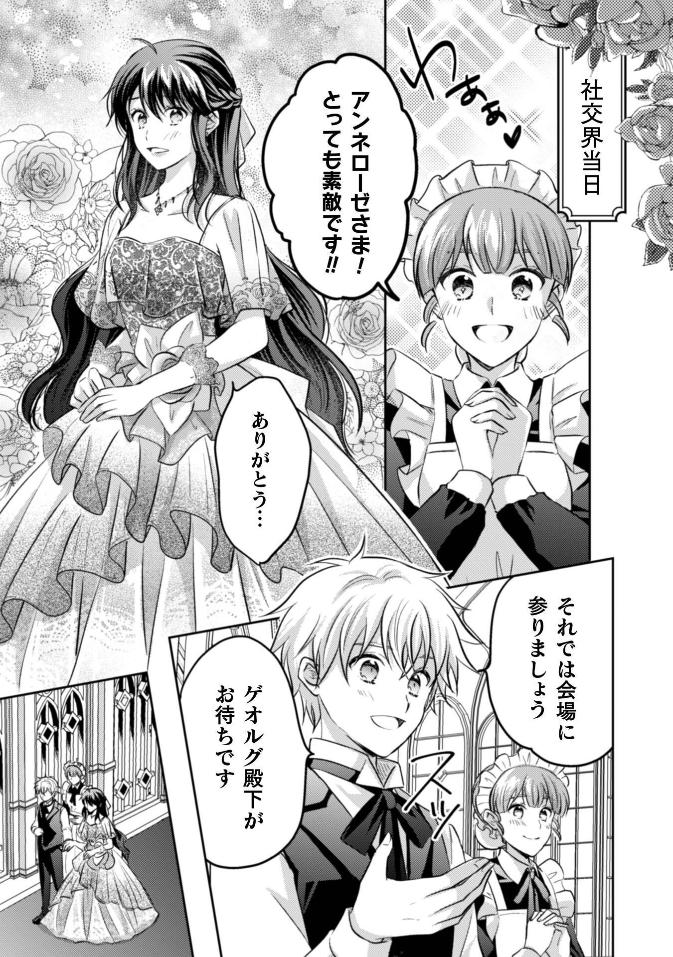 Read OKIRAKU REIJOU WA, KONYAKU HAKI NI HOKUSOEMU Chapter 15 [High Quality / Full] - Page 30 - nicomanga.net
