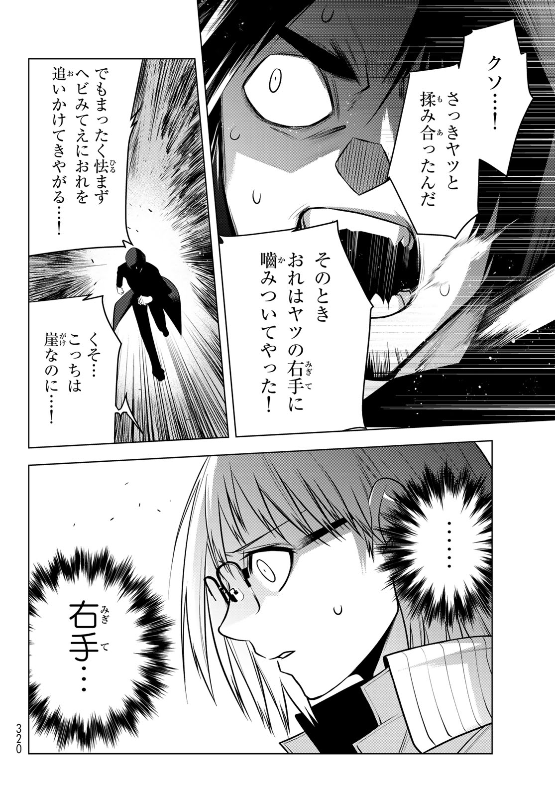 SENMETSU TOKKU - KAIJUU KANREN HANZAIROKU Chapter 6 page 32 - nihonkuni.com