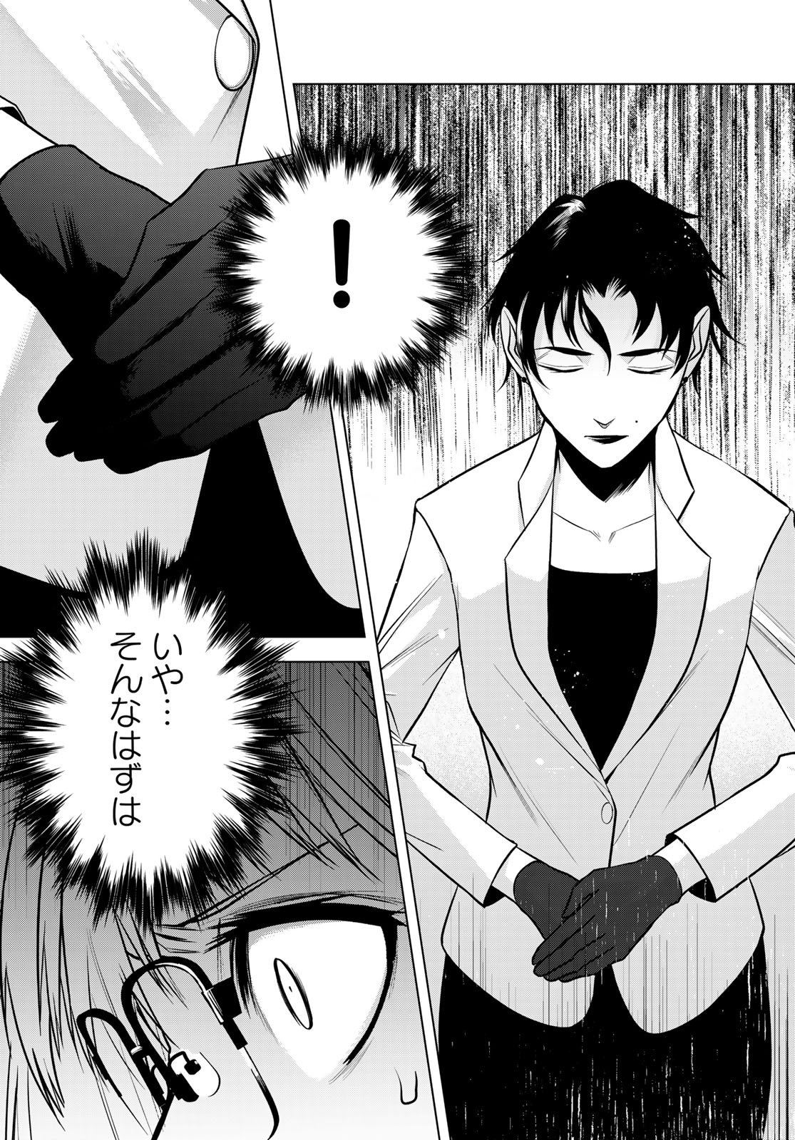 SENMETSU TOKKU - KAIJUU KANREN HANZAIROKU Chapter 6 page 33 - nihonkuni.com