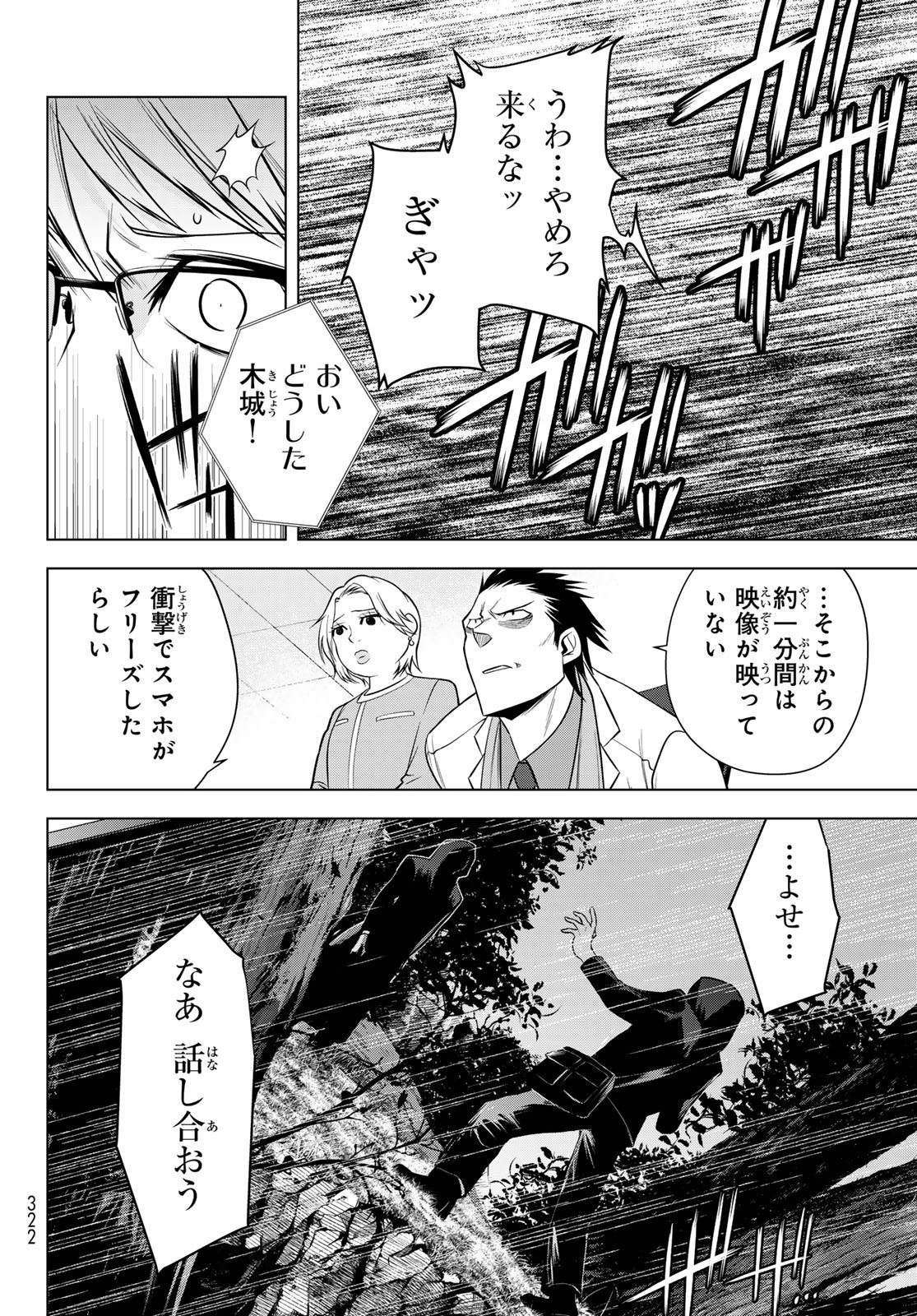 SENMETSU TOKKU - KAIJUU KANREN HANZAIROKU Chapter 6 page 34 - nihonkuni.com