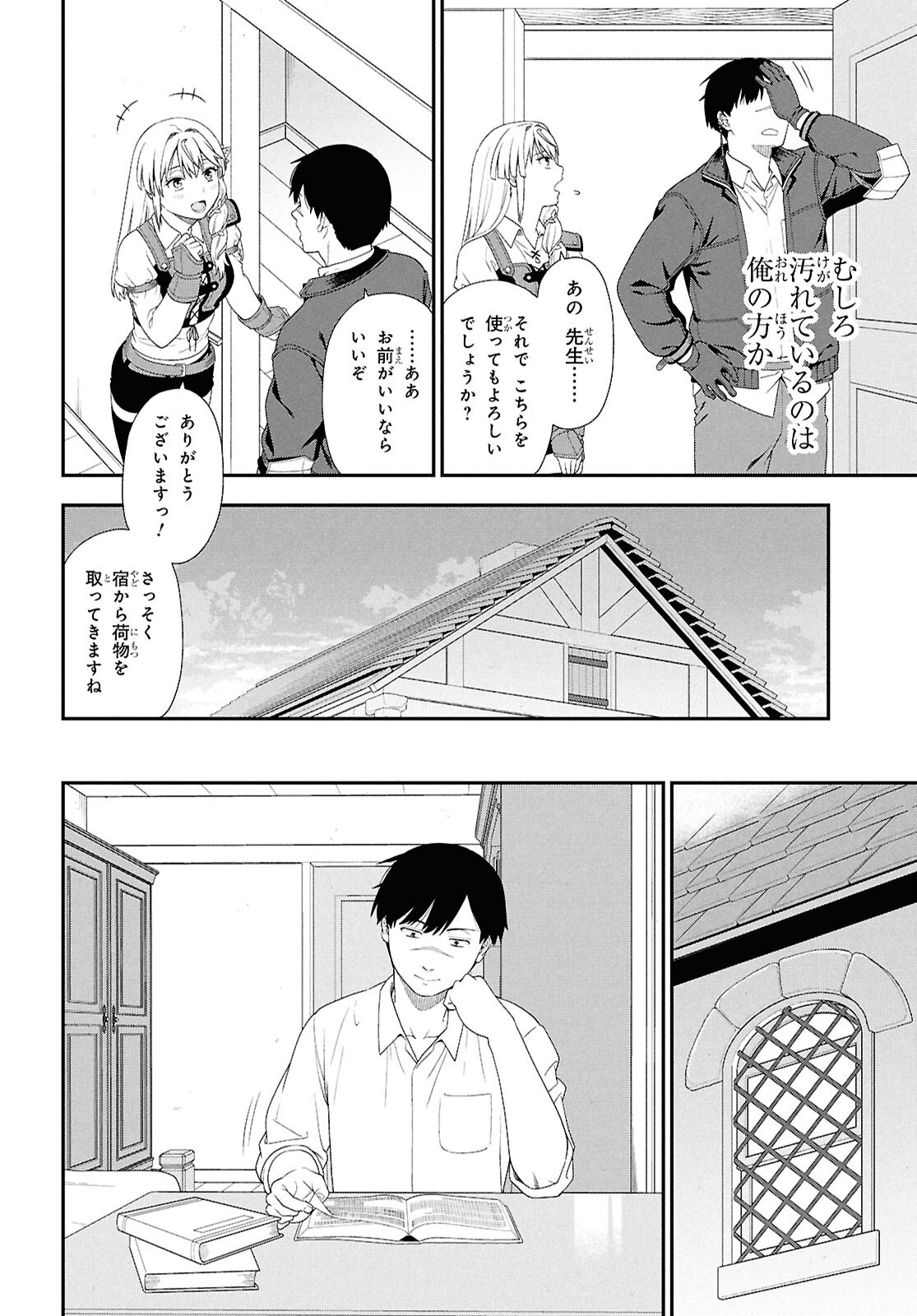 TENSEI BONJIN NO EIYUU-SAKUSEI KYOUSHITSU Chapter 4 page 20 - nihonkuni.com