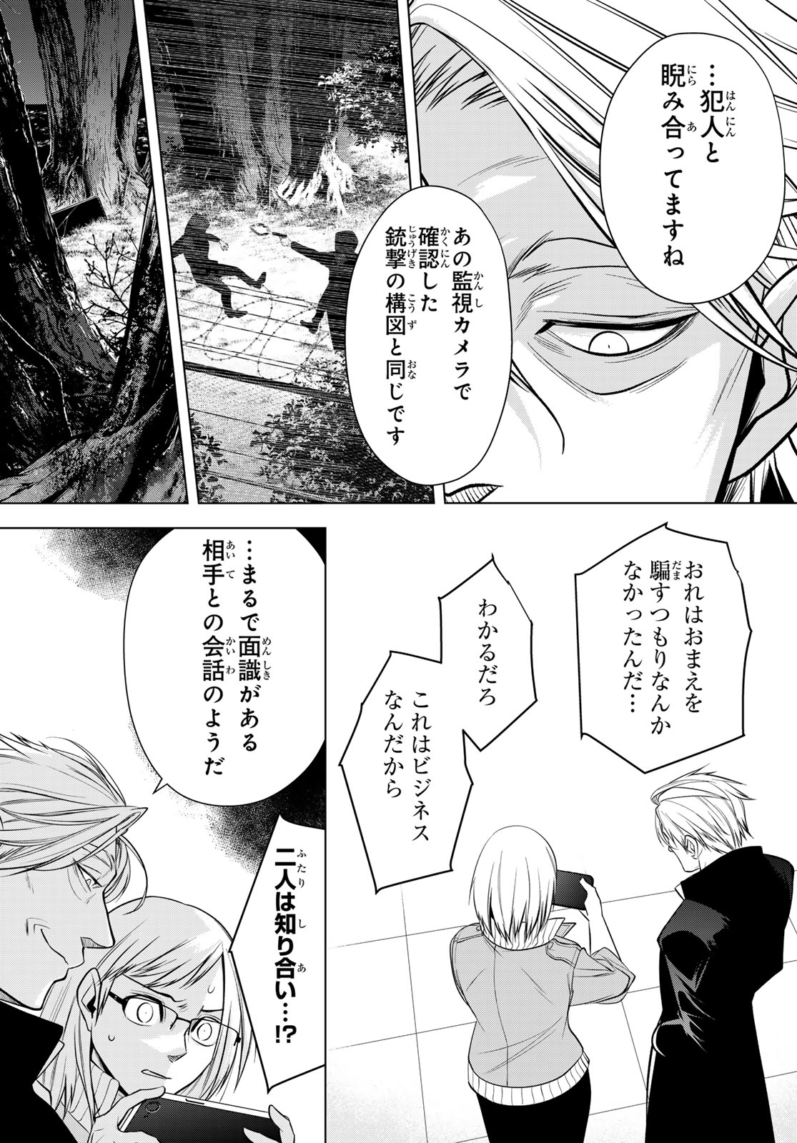 SENMETSU TOKKU - KAIJUU KANREN HANZAIROKU Chapter 6 page 35 - nihonkuni.com