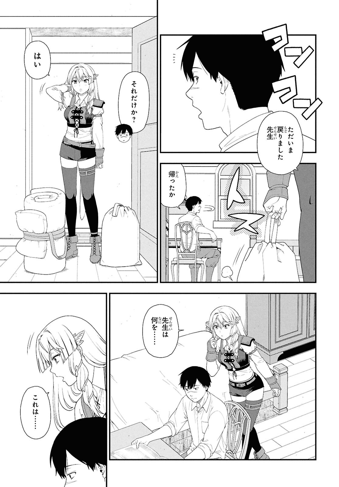 TENSEI BONJIN NO EIYUU-SAKUSEI KYOUSHITSU Chapter 4 page 21 - nihonkuni.com