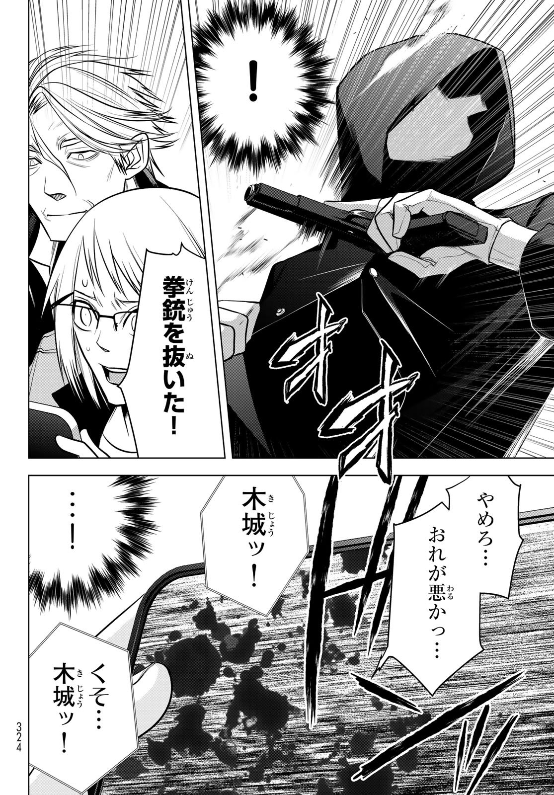 SENMETSU TOKKU - KAIJUU KANREN HANZAIROKU Chapter 6 page 36 - nihonkuni.com